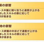 【ウマ娘】女神の叡智スキルで太陽と大地、どちらを選んでいるの？