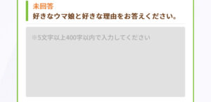 【ウマ娘】アンケートの好きなウマ娘とその理由を書くのが難しい…！