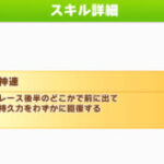 ウマ娘次の育成シナリオでは神速ともお別れすることに