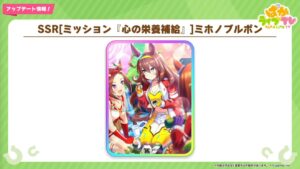 【ウマ娘】SSR賢さ｢ミホノブルボン｣とSSRスタミナ｢サクラローレル｣が実装！地固めの金スキルも来たね！