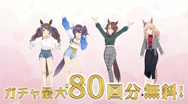 【ウマ娘】564石より無料80連の方がお得じゃない？