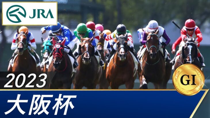 【ウマ娘民の反応】大阪杯はジャックドールが逃げ切って勝利！武豊騎手はJRA G1・80勝 & JRA G1最年長勝利記録を更新！