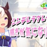 【シンデレラグレイ】久住先生ってキャラデザインの引き出し多いよね