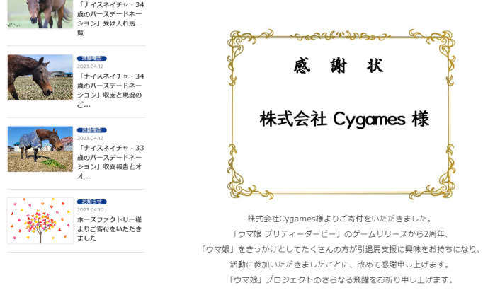 ナイスネイチャのバースデードネーションが始まったぞ！今年で35歳