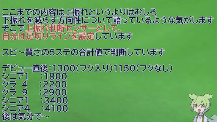 【ウマ娘】ガチ勢の足切りライン無理すぎる