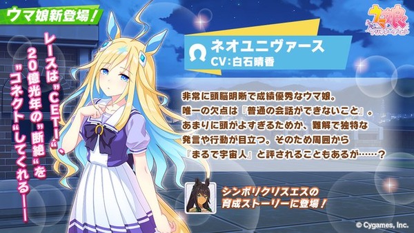 【ウマ娘】ネオユニヴァースの勝利モーションはどうなるの？