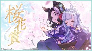 【ウマ娘】桜花賞公式記念イラストはメジロラモーヌとメジロアルダン！ラモーヌは今日誕生日でもある