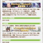 【ウマ娘】ROAD TO THE TOP 配信記念キャンペーンが開催！ログボやフレポでのピース交換など