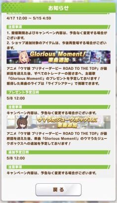 【ウマ娘】ROAD TO THE TOP 配信記念キャンペーンが開催！ログボやフレポでのピース交換など