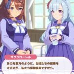 【ウマ娘】クリーク、アルダン、ローレルは保健委員