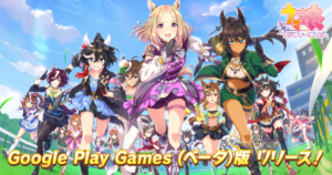 【ウマ娘】Google Play Gamesベータ版でウマ娘を遊んだ感想！動作が重い？