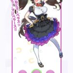 【ウマ娘】マベサンは制服モチーフでもないのになんで勝負服変えられたの？