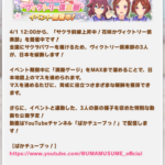 【速報】イベント「サクラ前線上昇中！」開催