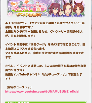 【速報】イベント「サクラ前線上昇中！」開催