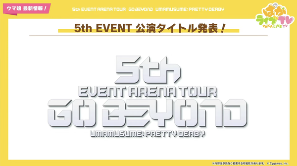 【速報】5th EVENT ツアー日程発表！