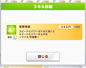 【ウマ娘】雲蒸竜変の効果は意味としては伝わるけど不思議に感じる説明文