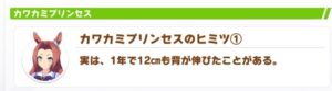 【ウマ娘】成長期のウマ娘は一気に身長が伸びると勝負服も調整してるのかな？