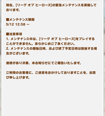 【悲報】LOHが無限石回収可能で緊急メンテナンス実施か