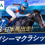 【競馬】イクイノックスの宝塚記念参戦が決定！