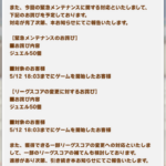 【速報】LOHメンテナンス終了　詫び石100きたあああ！！！