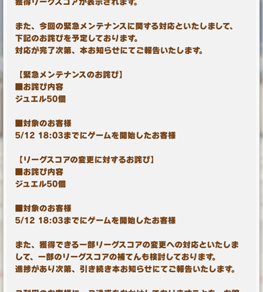 【速報】LOHメンテナンス終了　詫び石100きたあああ！！！