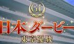 【競馬】初競馬場がダービーってやめたほうがいい？