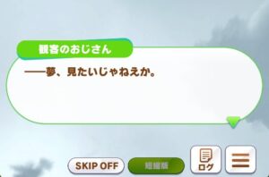 【ウマ娘】ミラ子ちゃんの育成シナリオにミラクルおじさん要素はあった？