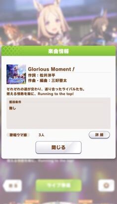 【ウマ娘】『Glorious Moment！』の配布ｷﾀ━━━━(ﾟ∀ﾟ)━━━━!!ドトウも歌唱付き！