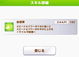 【ウマ娘】リッキーに付ける緑スキル候補に自信家はどうだろう？