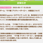 【ウマ娘】今回の特許訴訟はコナミとサイゲどっちが有利なの？