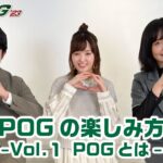 【ウマ娘】JRA-VANのPOG紹介動画になんか知ってる二人が出てるぞｗｗｗ