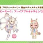 ウマ娘ハチャウマにハッピーミークがプレイアブルキャラクターとして登場するんだ