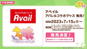 ウマ娘アベイルのコラボグッズが7月15日に発売デジたんのポーチの存在感が凄い