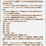 ウマ娘7月13日より第2回リーグオブヒーローズが開催条件は中山 芝 1200m短距離右外 夏 昼前回から変更点も多数