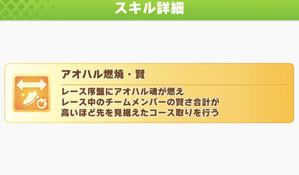 ウマ娘アオハル燃焼賢って本当に強いの