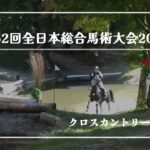 馬術のクロスカントリー？こんな池の中も走ったりするのか