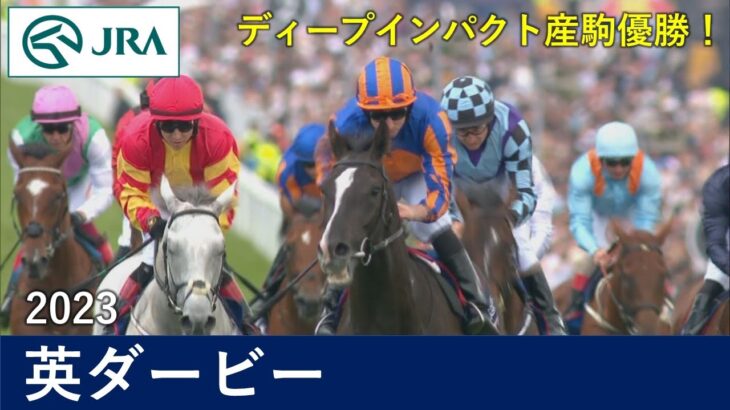 【競馬】英ダービーのオーギュストロダンが「いかに速かった」かを分析　もしかしたら化け物かも知れない