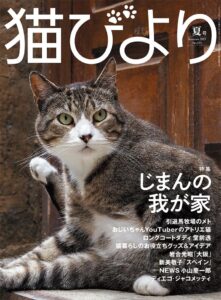 【競馬】メトさんとドットさんのツーショット写真！猫雑誌にも載ったんだね