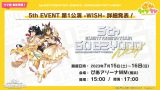 ウマ娘5th EVENT の1次先行相変わらず落ちている人が多い