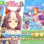 【ウマ娘】別衣装タイキシャトルとヤマニンゼファー復刻！SSR｢テイエムオペラオー｣とSR｢サイレンススズカ｣がピックアップ