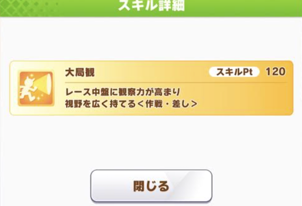 【ウマ娘】視野スキルとかいう今でも効果が不明な未解決問題