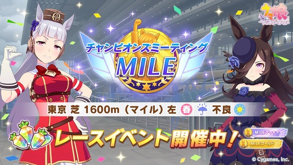 ウマ娘チャンミMILEラウンド2開始みんなA決勝進出できた