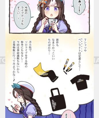 【ウマ娘】5th EVENT の物販ページに購入ガイド漫画が追加されてる！これ気付く人少ないだろ