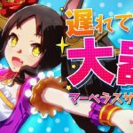 ウマ娘TVCMシリーズGloriesマーベラスサンデー篇が公開他マベちんのデカイ画像とか