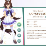 【ウマ娘】シリウスは新シナリオ後に実装すると思ってた