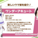 【ウマ娘】Day1はアキュ＆タルの中の人がめっちゃ可愛かったな！