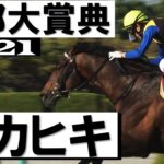 【競馬】サトノダイヤモンド、凱旋門賞以降は急に勝ち星から遠ざかったんだな