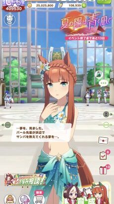 【ウマ娘】まさかのサンバスズカフラグがｗｗｗ