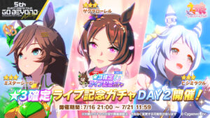 【ウマ娘】｢星3確定GO BEYOND -WISH-ライブ記念ガチャDAY2｣が開催！狙いの子は引けたかな？