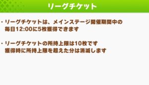 【ウマ娘】リーグチケットは温存して後から使って挑戦しようか悩む